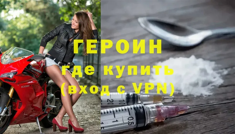 Героин Heroin  Ковров 